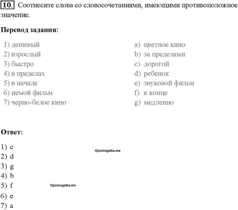 Часть 2. Unit 3. Страница 37. Step 8. Consolidation and Extension. Задание №10 — решение 1