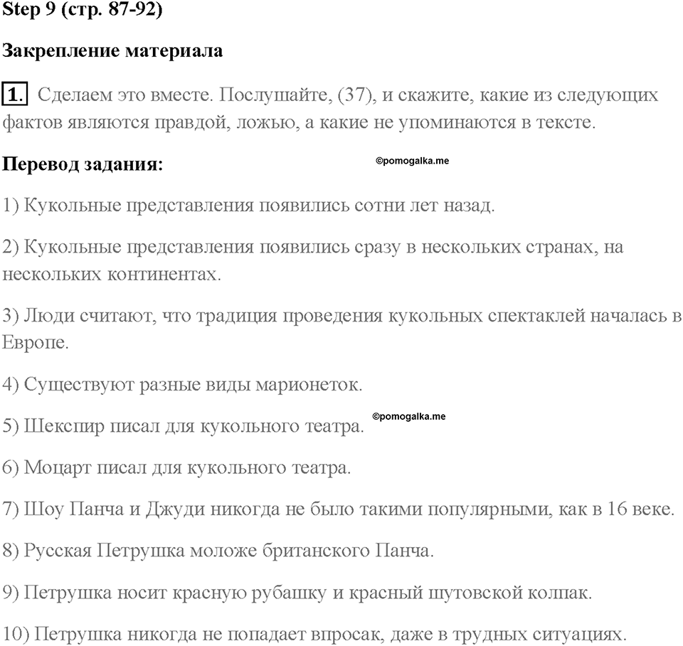 Часть 1. Unit 2. Страница 87. Step 9. Consolidation. Задание №1 — решение 1