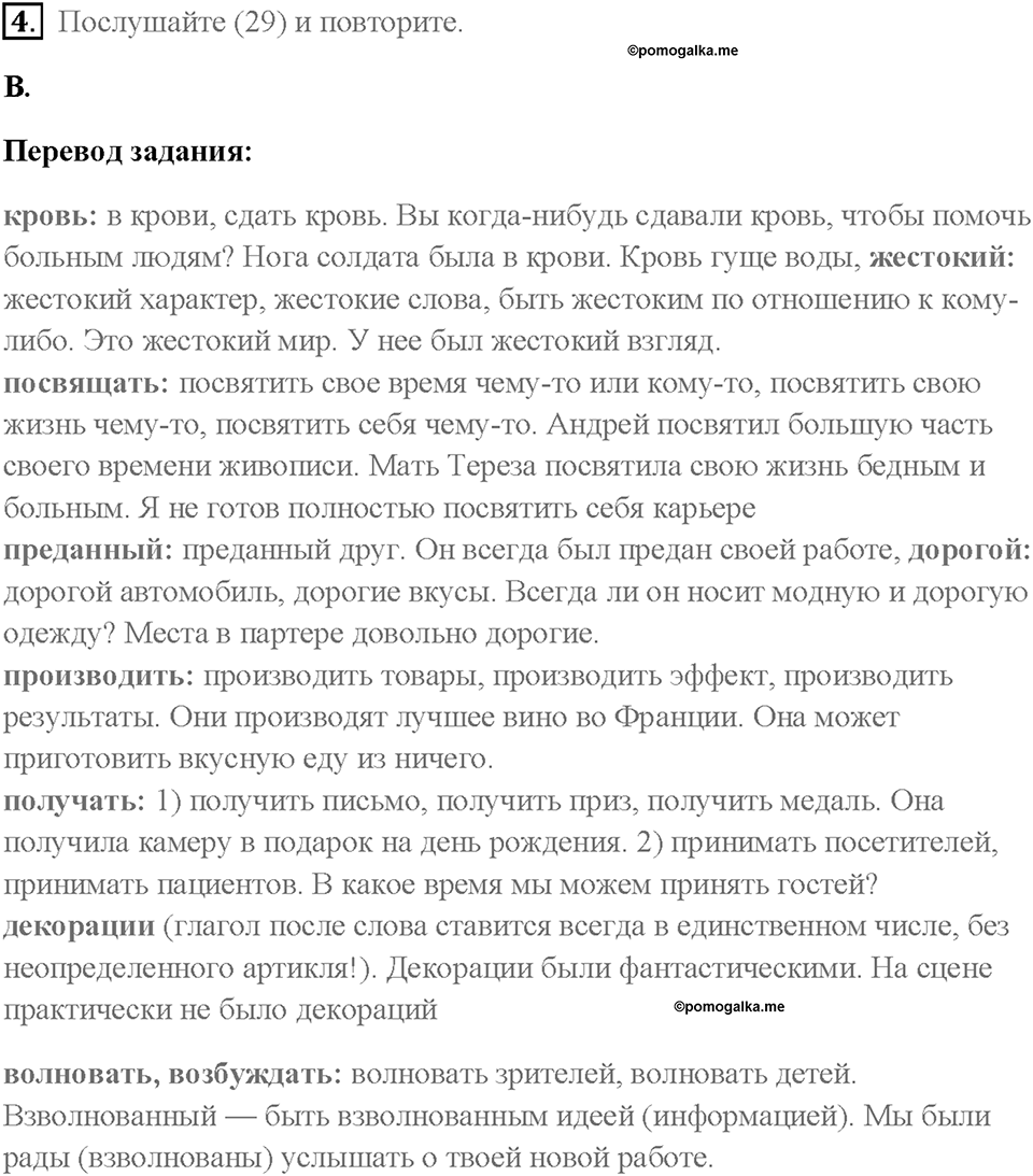Часть 1. Unit 2. Страница 68. Step 5. Задание №4 — решение 1