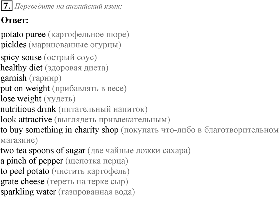 Module 2. Страница 22. 2i Задание №7 — решение 1