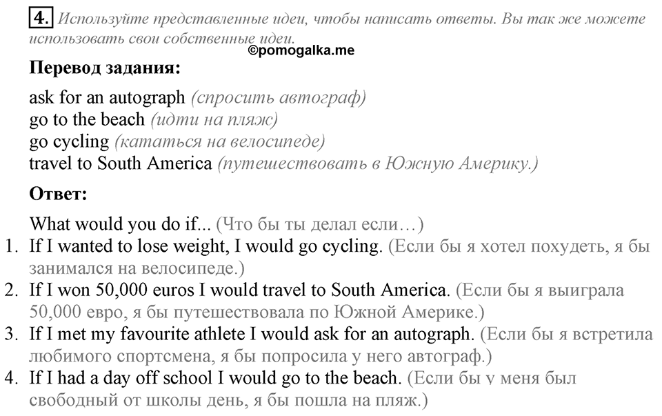 Module 8. Страница 82. 8i Задание №4 — решение 1
