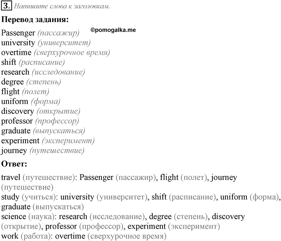 Module 3. Страница 31. 3h Задание №3 — решение 1