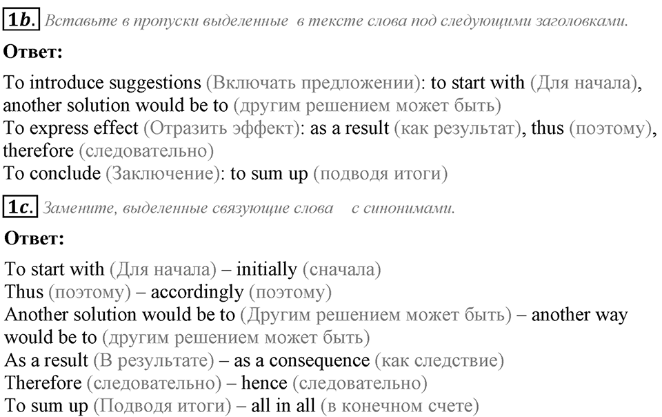 Module 5. Страница 48. 5e Задание №1 — решение 2