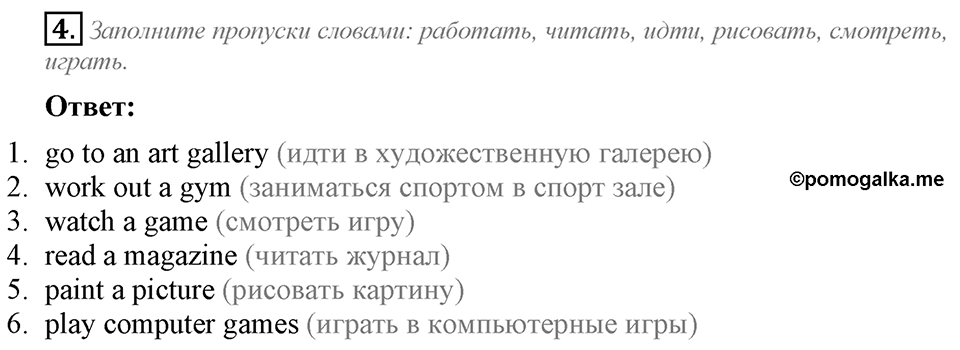 Module 8. Страница 74. 8a Задание №4 — решение 1