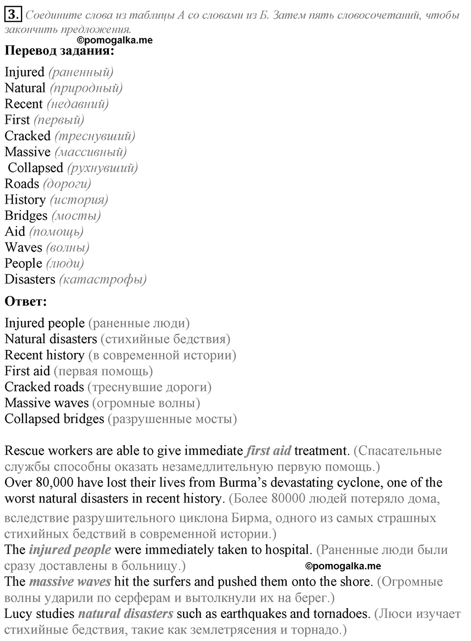 Module 5. Страница 44. 5a Задание №3 — решение 1