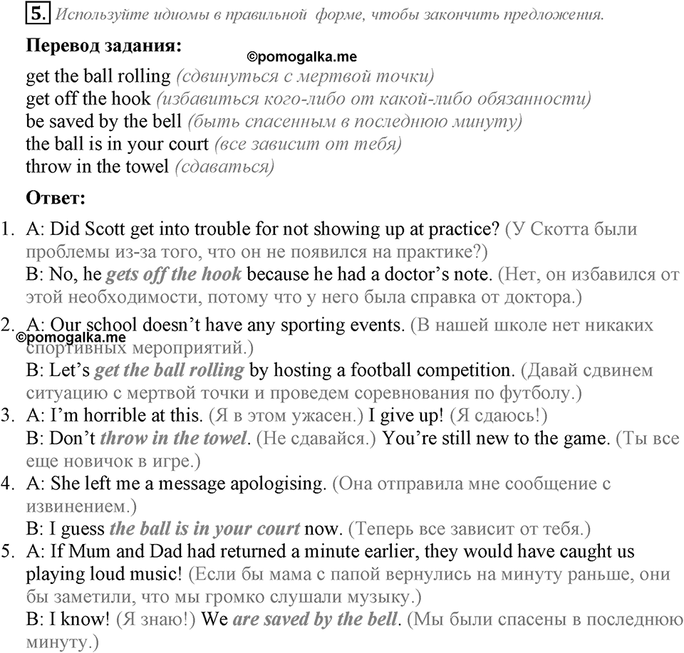 Module 8. Страница 77. 8d Задание №5 — решение 1