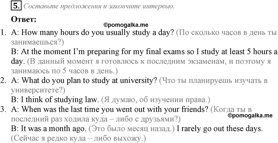 Module 1. Страница 12. 1i Задание №5 — решение 1