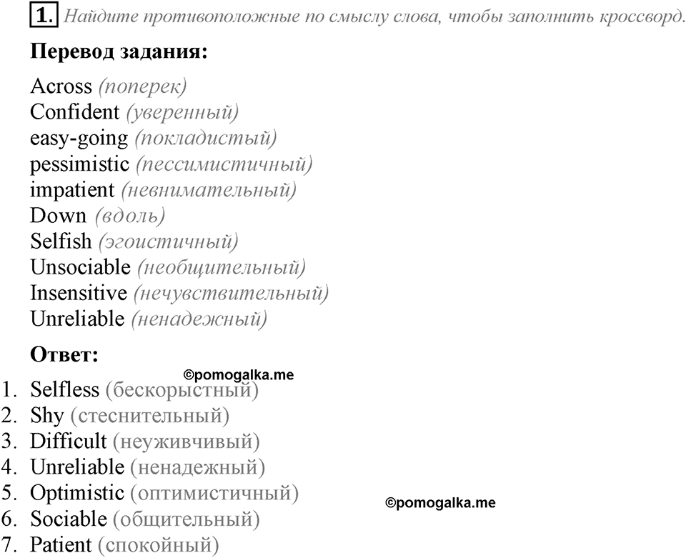 Module 1. Страница 4. 1a Задание №1 — решение 1