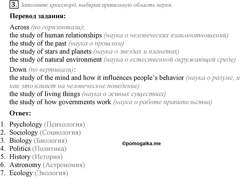 Module 3. Страница 24. 3a Задание №3 — решение 1