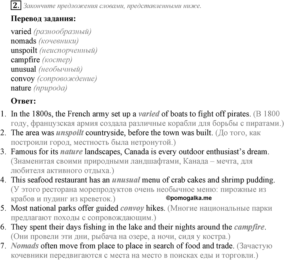 Module 6. Страница 54. 6a Задание №2 — решение 1