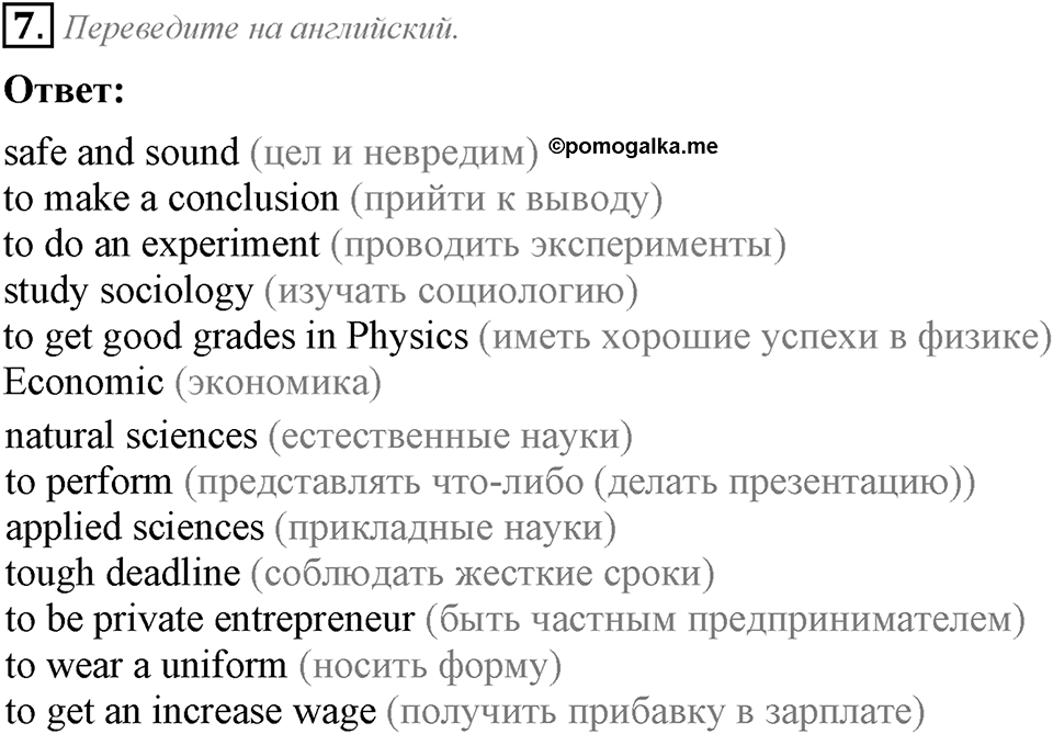 Module 3. Страница 32. 3i Задание №7 — решение 1