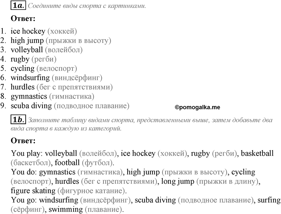 Module 8. Страница 75. 8b Задание №1 — решение 1