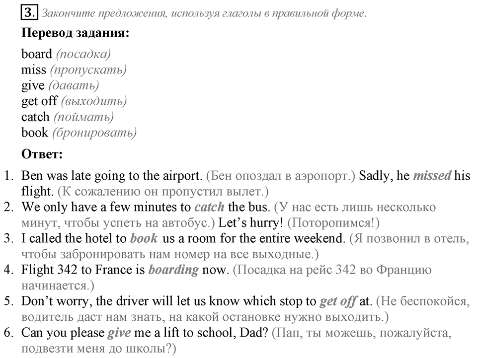 Module 6. Страница 57. 6d Задание №3 — решение 1