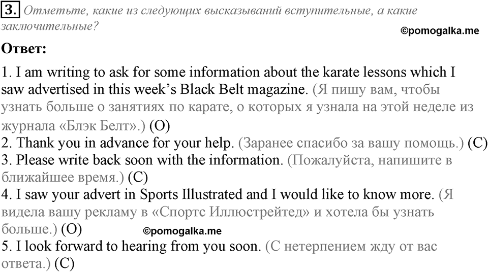 Module 8. Страница 78. 8e Задание №3 — решение 1