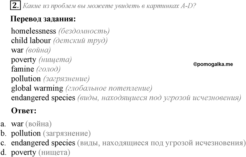 Module 5. Страница 51. 5h Задание №2 — решение 1