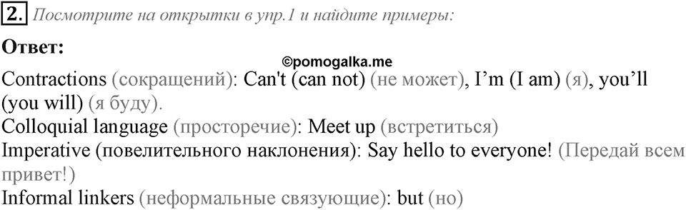Module 1. Страница 8. 1e Задание №2 — решение 1