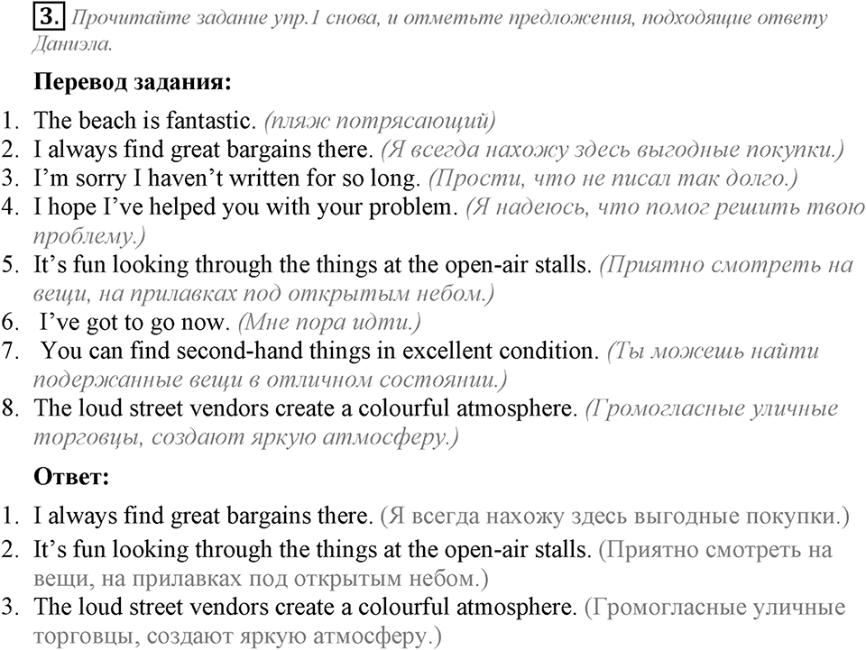 Module 2. Страница 18. 2e Задание №3 — решение 1
