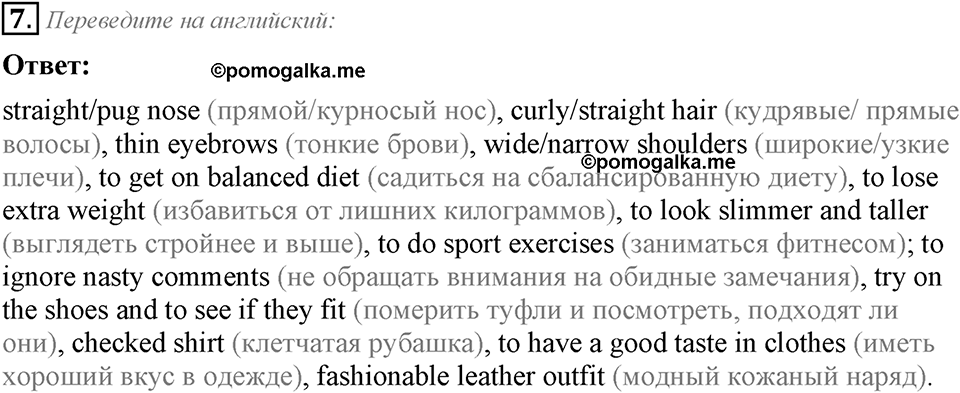 Module 4. Страница 42. 4i Задание №7 — решение 1