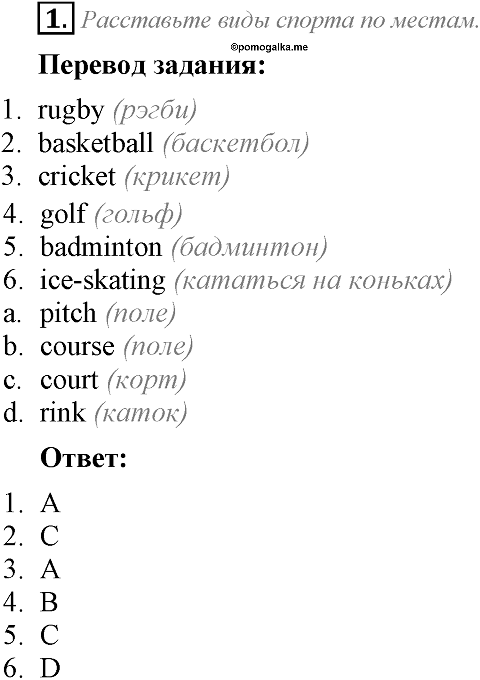 Module 8. Страница 77. 8d Задание №1 — решение 1