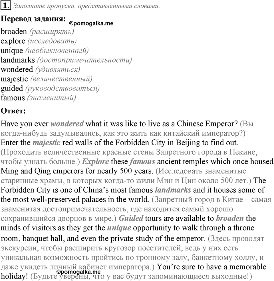 Module 6. Страница 54. 6a Задание №1 — решение 1