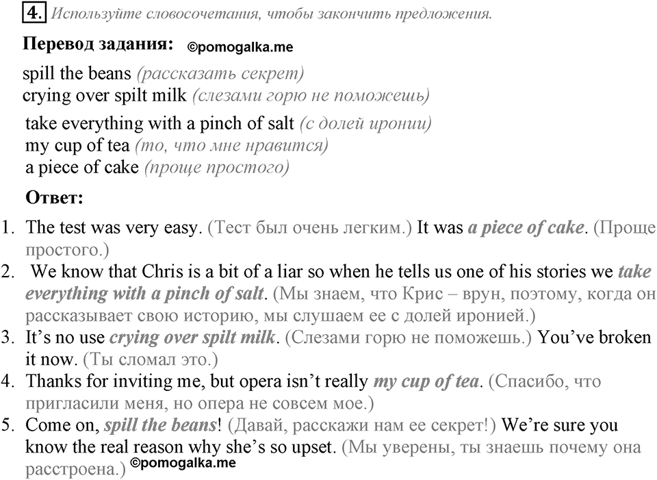 Module 2. Страница 17. 2d Задание №4 — решение 1