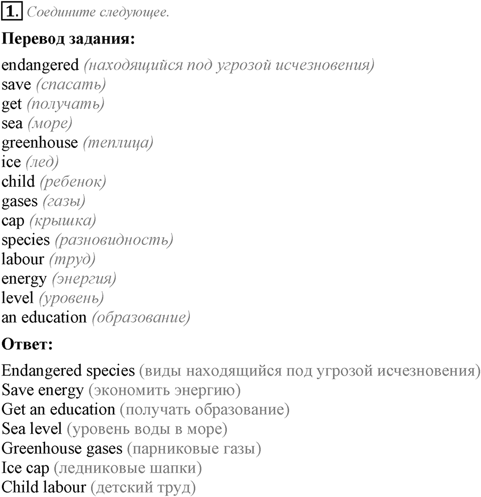 Module 5. Страница 45. 5b Задание №1 — решение 1