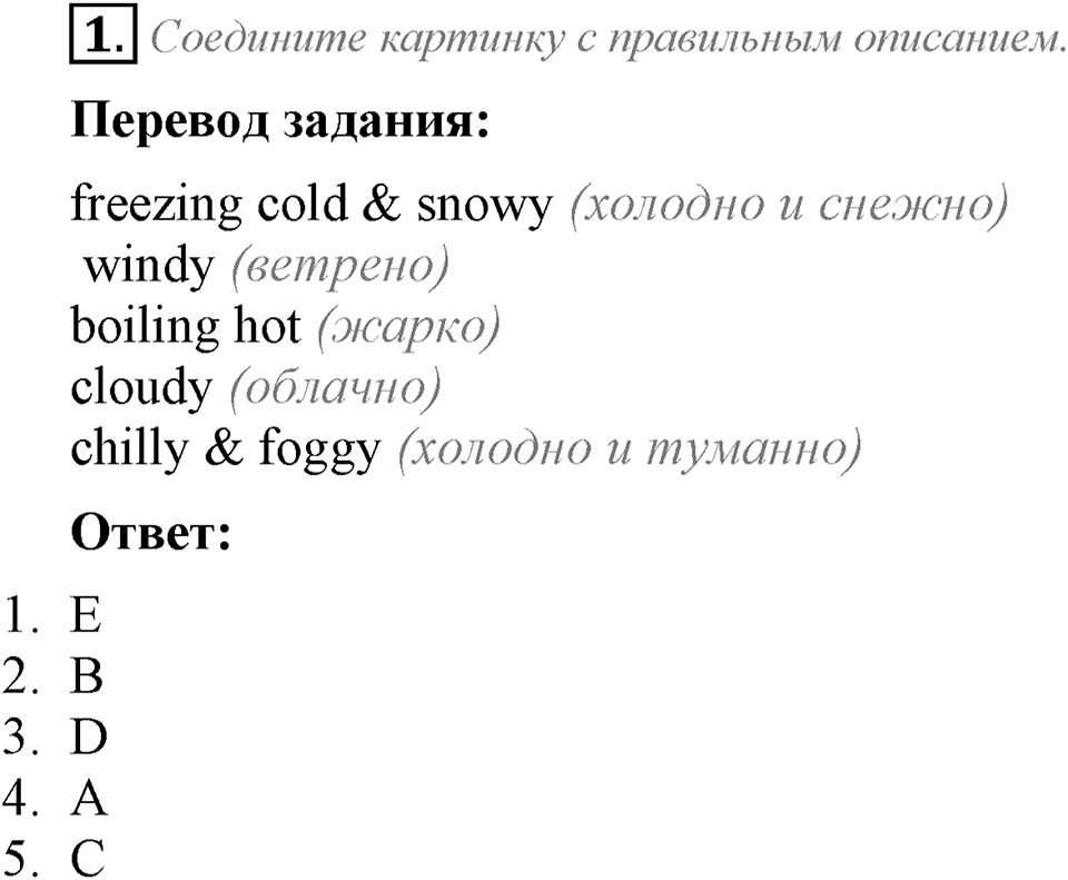 Module 5. Страница 47. 5d Задание №1 — решение 1