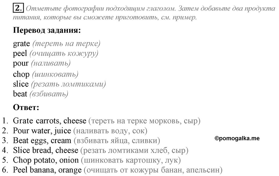 Module 2. Страница 17. 2d Задание №2 — решение 1