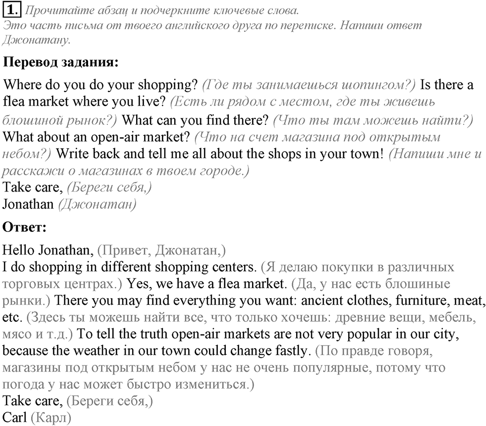 Module 2. Страница 18. 2e Задание №1 — решение 1