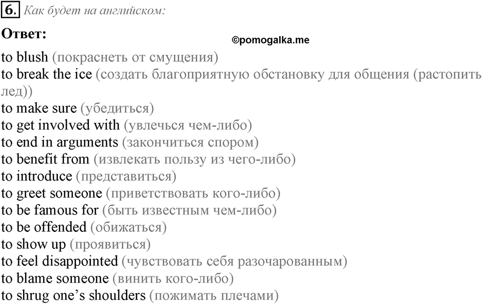 Module 1. Страница 12. 1i Задание №6 — решение 1