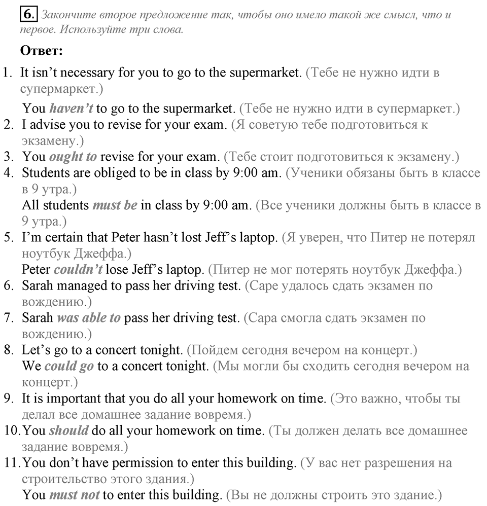 Module 7. Страница 72. 7i Задание №6 — решение 1