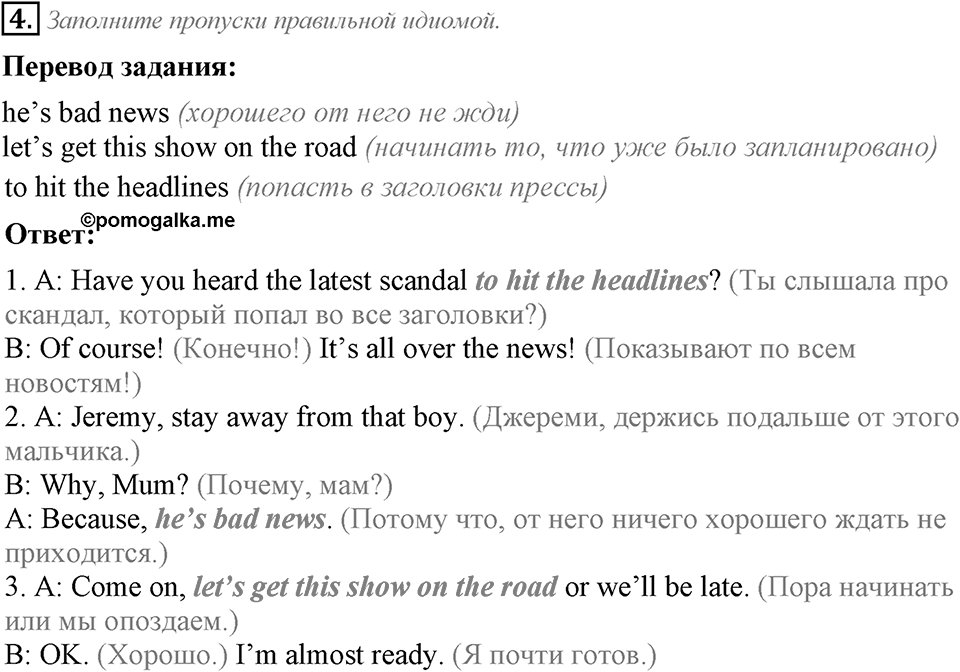 Module 7. Страница 67. 7d Задание №4 — решение 1