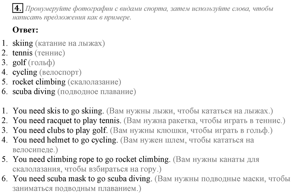 Module 8. Страница 77. 8d Задание №4 — решение 1