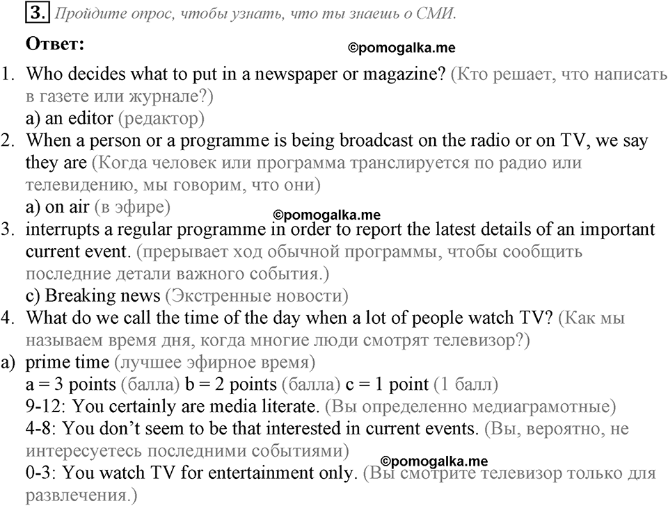 Module 7. Страница 67. 7d Задание №3 — решение 1