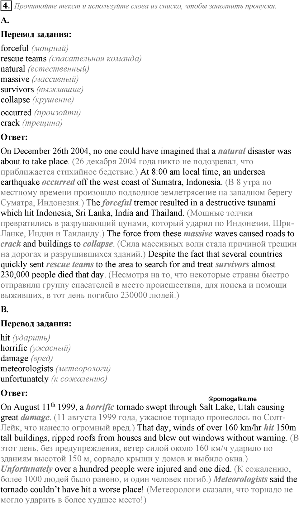 Module 5. Страница 51. 5h Задание №4 — решение 1