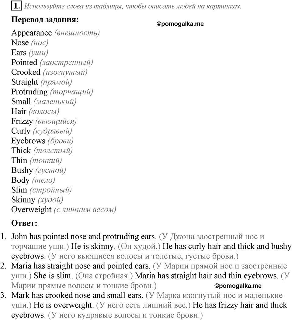 Module 4. Страница 34. 4a Задание №1 — решение 1