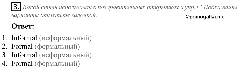 Module 1. Страница 8. 1e Задание №3 — решение 1