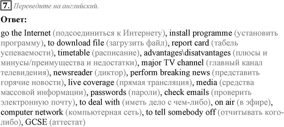 Module 7. Страница 72. 7i Задание №7 — решение 1