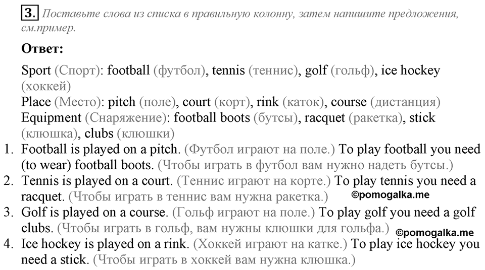 Module 8. Страница 81. 8h Задание №3 — решение 1