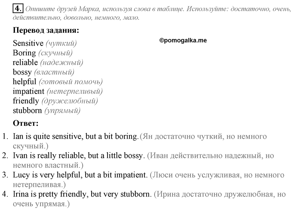 Module 1. Страница 12. 1i Задание №4 — решение 1