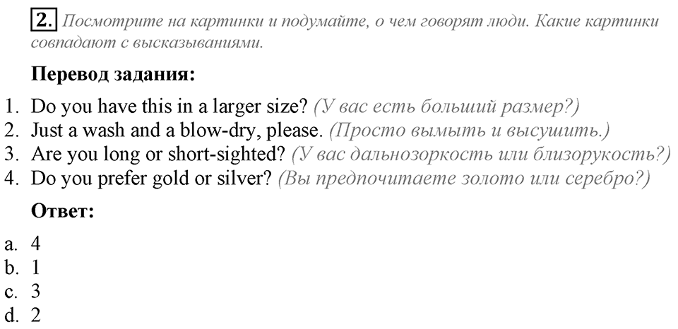 Module 2. Страница 15. 2b Задание №2 — решение 1