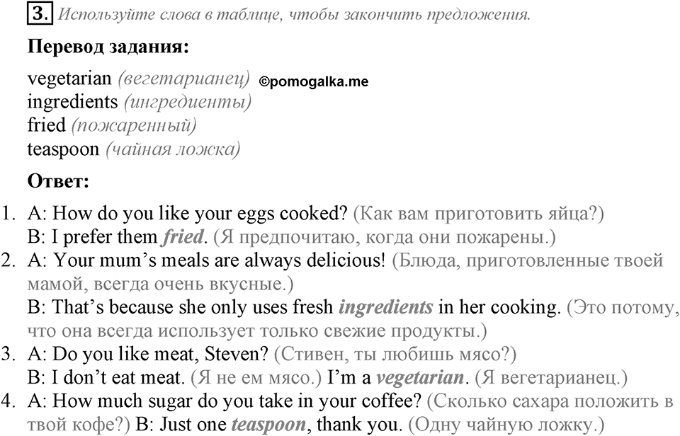 Module 2. Страница 21. 2h Задание №3 — решение 1
