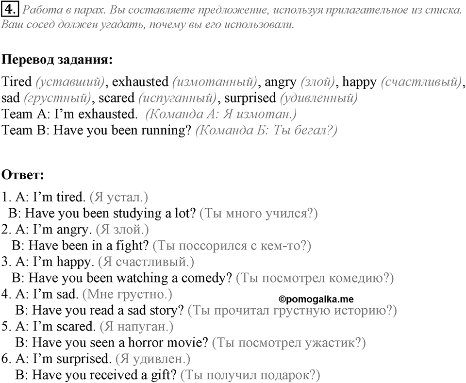 Module 2. Grammar in Use. 2c задание №4 — решение 1
