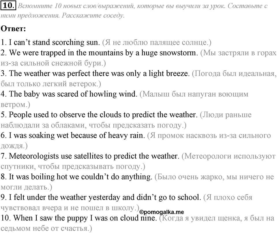 Module 5. Vocabulary & Speaking. 5d задание №10 — решение 1