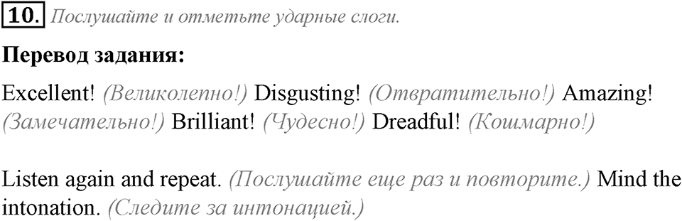 Module 4. Listening & Speaking. 4b задание №10 — решение 1
