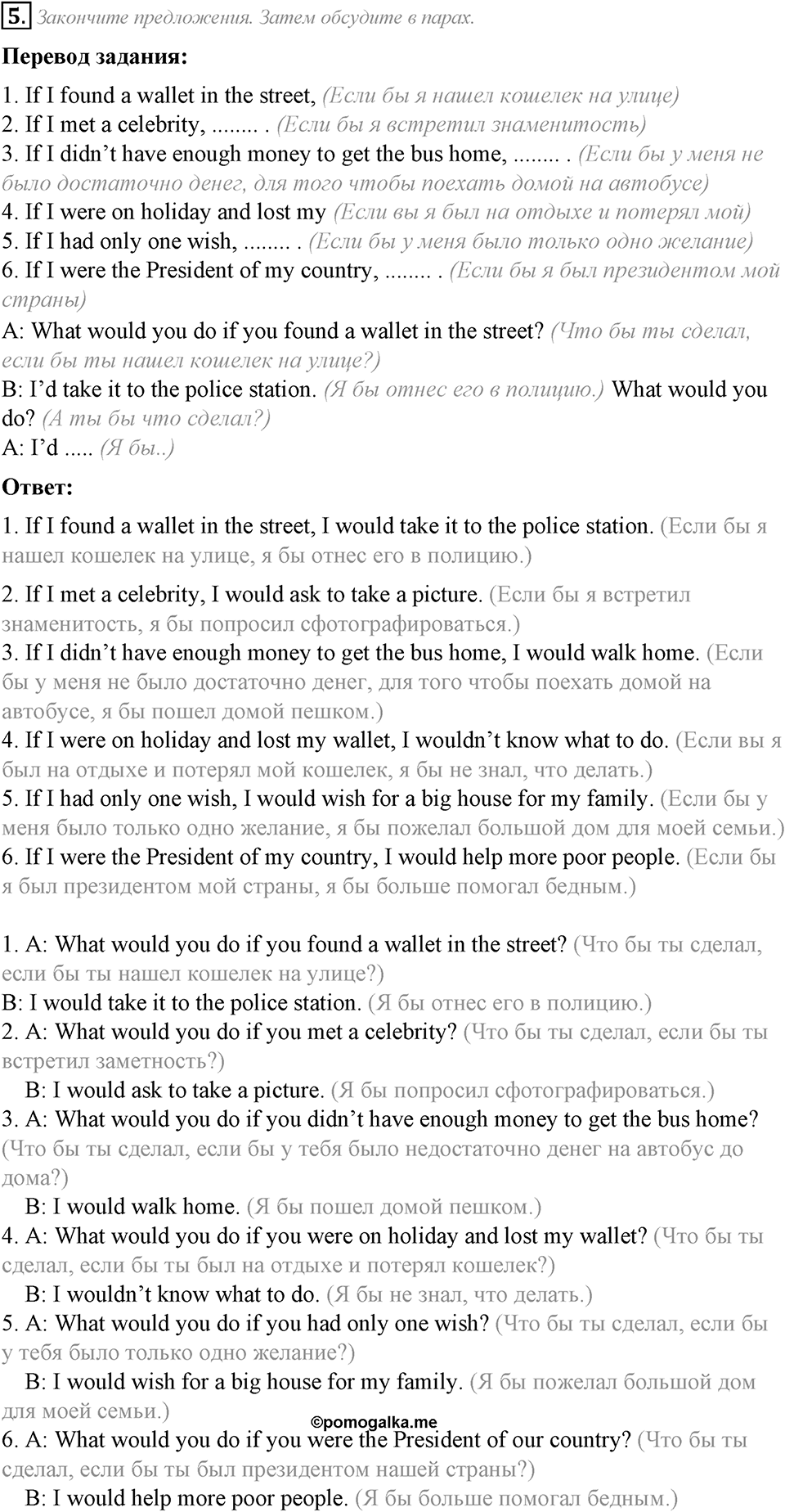Grammar Check. Module 8. Задание №5 — решение 1