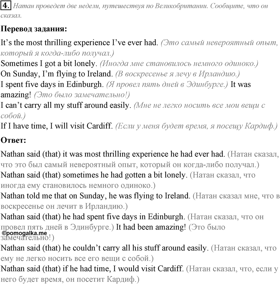 Module 6. Grammar in Use. 6c задание №4 — решение 1