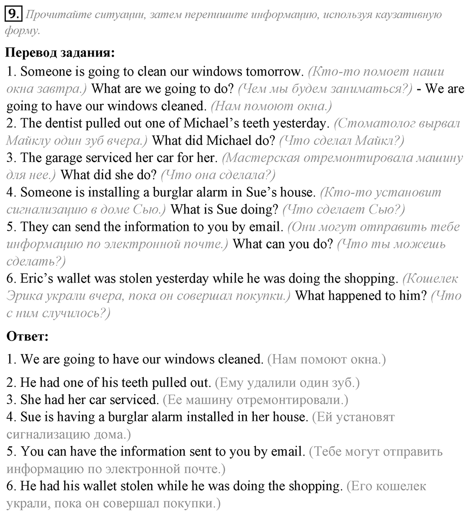 Grammar Check. Module 4. Задание №9 — решение 1