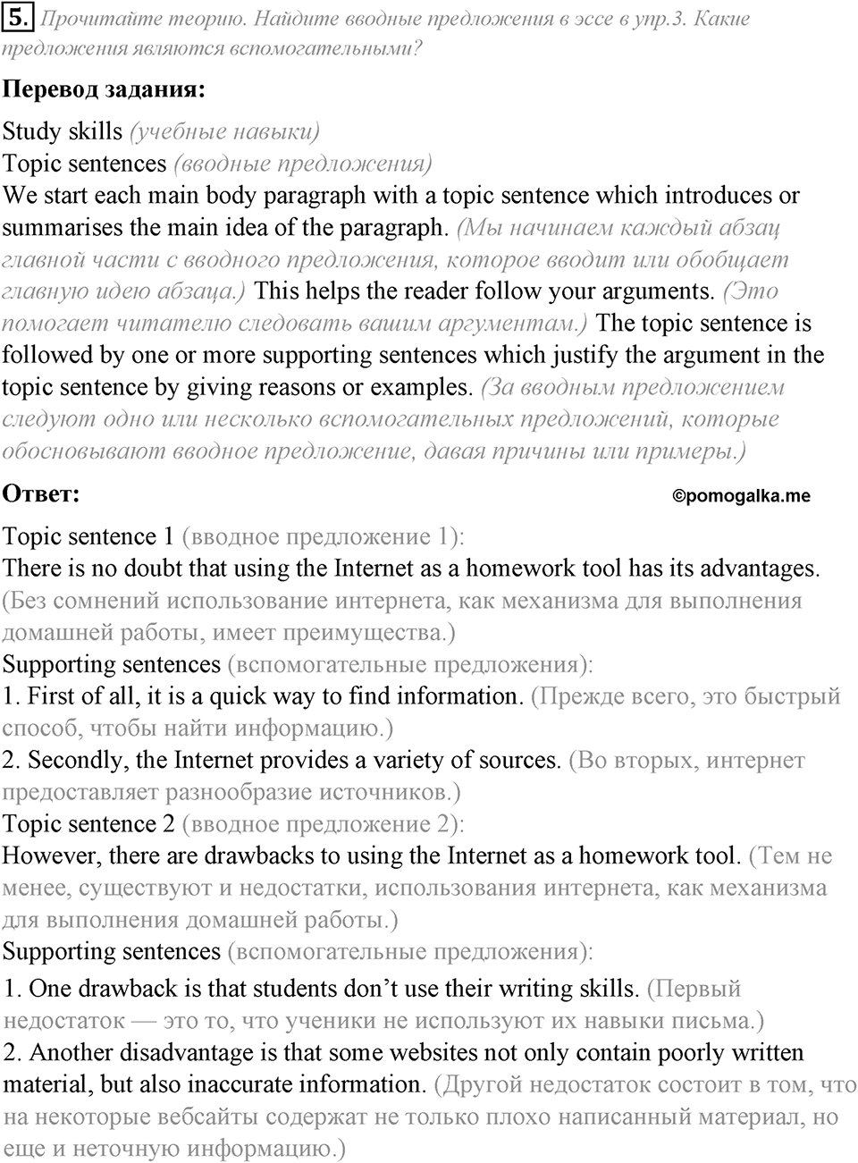 Module 7. Writing Skills. 7e задание №5 — решение 1