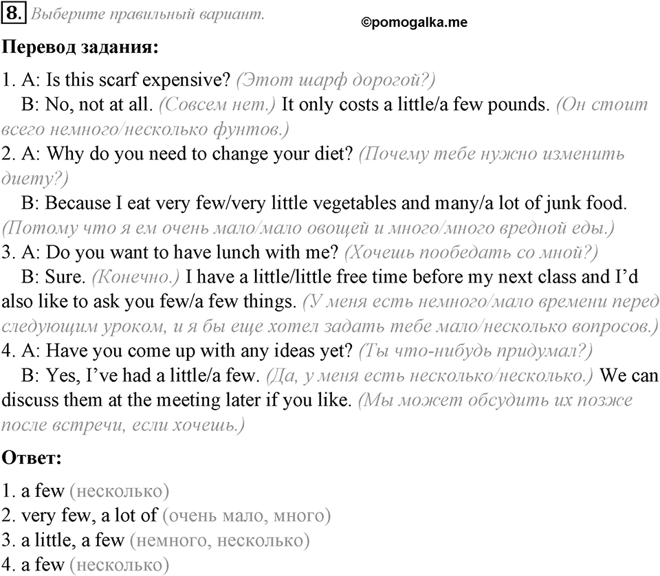 Grammar Check. Module 2. Задание №8 — решение 1
